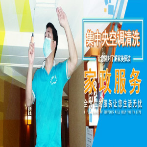 桂阳空调清洗专门服务家居单位酒店桂阳家美保洁服务有限公司